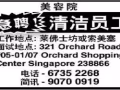 誠意聘請全職/兼職 清潔工 (歡迎家庭主婦踴躍報名)