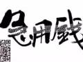 0抵押，快速申请，轻松还款，专业服务！