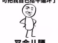 工作趕快找好，賺錢抓的是時間，一手單等你搶    微信：明英431033969