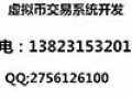 专业自主研发区块链技术应用、区块链交易网站搭建