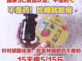 Q纤so减肥糖一❥无效退款，月减重15-30斤