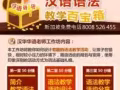汉华新加坡少儿华语WorkShop“汉语语法教学百宝箱”来了