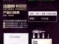 法國??希卡貝爾