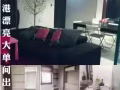 盛港大房單間出租