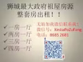 《8685 2681》新加坡全島整套房出租！！