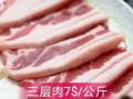 供應三層肉、五花肉、瘦肉和肉餡！全羊肉和牛肉！