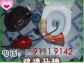 全島24小時水電維修！快捷！便宜！電話：9111-9142