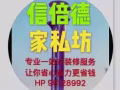 信倍德专业，私人订制，安装家具，维修家具96128992