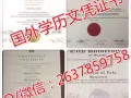 微/扣:2637859758《毕》《业》证学 历 认 ㊣全 套
