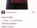 全新Celine trio酒红色低价出售