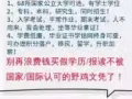 国内公立一本大学，专科本科研究生海外招生中！无条件入学！