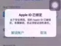 蘋果ID破解 iPad ID鎖 註銷刪除iCloud  維修 刷機