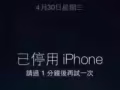 苹果ID破解 iPad ID锁 注销删除iCloud  维修 刷机