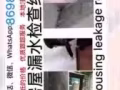 屋顶和墙壁漏水维修