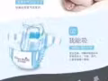 纸尿裤免费领取试用装