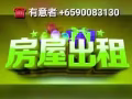 全島各式好房源/房間 《私聊》 +6590083130