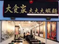 急招 【大虾面 】帮厨 男 （马来西亚公民）