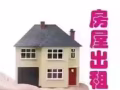 長短期出租---多美歌，嘩啦公園附近房間與床位---91165298