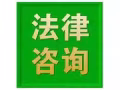 ?新加坡律师事务所法律咨询?