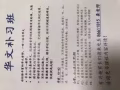 CANERRA STREET 經驗豐富專業華文一對一和小組䃼習