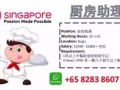 廚房助理