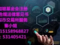 新加坡非盈利公众基金会公司注册代理