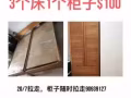 $100， 3個床+1個柜子 20/7月 之前拉走