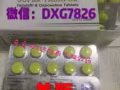 美国版希爱力必利劲双效药！微信：DXG7826