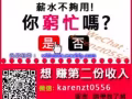 ⭐️ 加入跨國公司，兼職在家增加收入