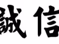 專殺臭蟲！蜱蟲！蟑螂！黑/白蟻！跳蚤！蛀蟲！蚊蠅！壁虎！殺絕後付款！信譽第一！