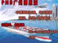 新加坡开店在中国购买后海运至新加坡双清到门服务仅380RMB/方