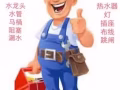 〓 〓 专业维修水电 热水器 插座 水龙头 漏水 马桶 锁 疏通