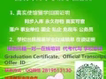 微：Diploma01 毕业正、诚绩単、全套认正