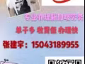 为你找工作 我们是认真的！申请快不成功不收费！加微信15043189955