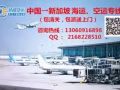 中國廣州至新加坡海運空運雙清到門專線服務