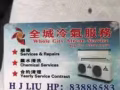 全城冷氣公司