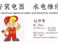 安装淘宝运来的电器?水电维修，换LED灯.......
