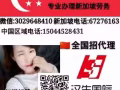十年资质公司，涵盖新加坡所有项目，一对一服务免费解答在新问题