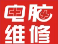 電腦維修，Windows 系統維護，硬體檢測，電腦配件，可以上門。