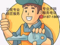 24小時開鎖/換鎖/保險箱/車門等Locksmith 91871869