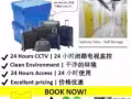 迷你仓库出租 96222082