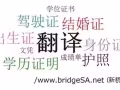 中英翻译服务 - 快速，简单，官方承认，就在新桥 (新加坡) 翻译社