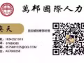 幼稚园wp保洁 女35-42咨询微信a67089358