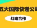 廣州-新加坡空運快遞，專線3-5天到貨送貨上門，免費淘寶集運