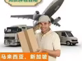 海運新加坡幫派送貨到家