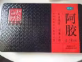 山東東阿股份有限公司出品的東阿阿膠。
