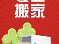 好運達搬家 搬家貨運 房間清理 全島誠信服務