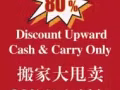 【搬家大甩卖】显示屏、灯具、光源、窗帘、低价甩卖，优惠80%以上