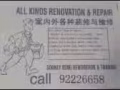 各种装修与维修