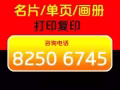 名片，传单，画册，收据，贴纸，海报，印章等设计印刷制作，全岛最低价